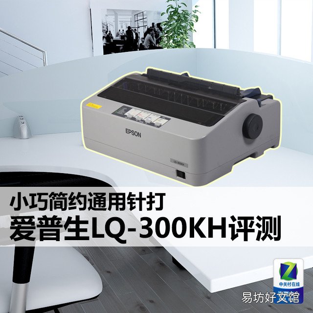 讲解lq350k打印机说明书 lq300kh打印机设置