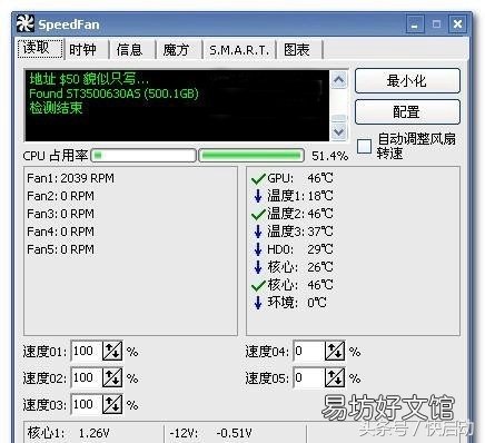 控制风扇转速软件分享 speedfan中文版怎么用