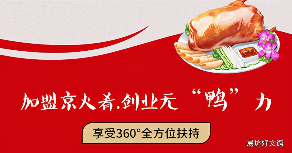 酥脆可口的烤鸭加盟品牌 烤鸭店加盟品牌哪个好
