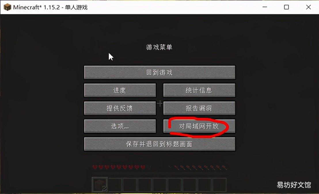 联机设置详细教程 电脑版我的世界怎样联机