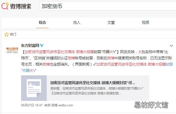 网友爆料：微博封杀币圈大V