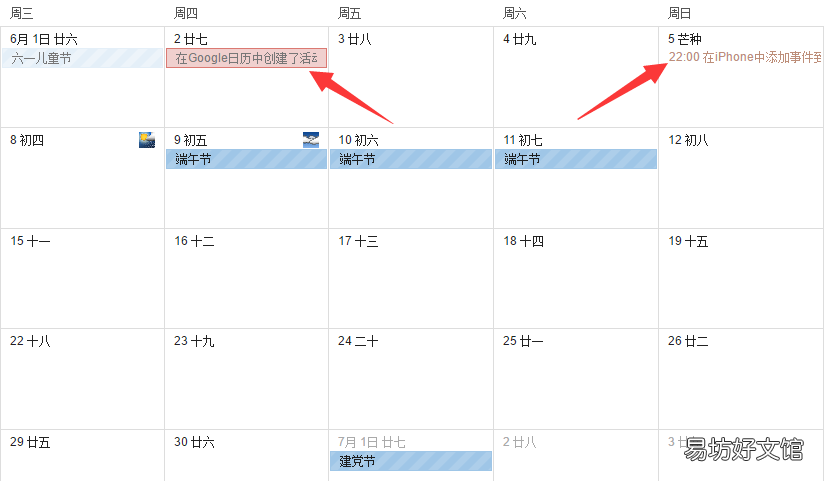 使用google日历的技巧 国内怎么用google日历