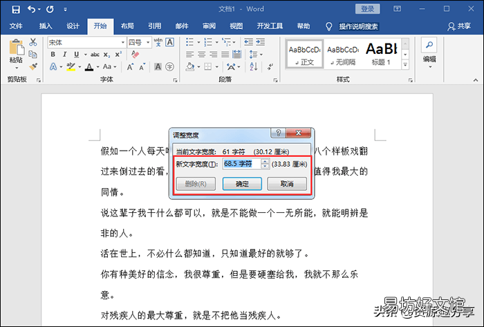 调整Word字体间距的3个小窍门 word文档怎么调字间距