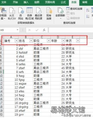 教你巧用Excel筛选功能 excel自动筛选条件怎么设置