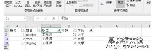 教你巧用Excel筛选功能 excel自动筛选条件怎么设置