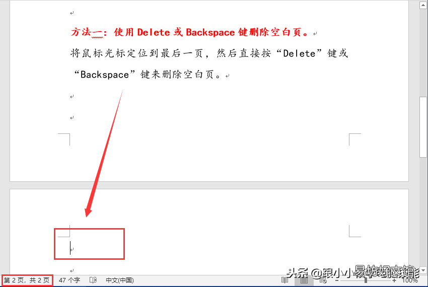 删除空白页的6种方式 如何删去word的空白页最后一页