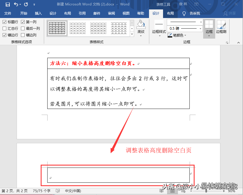 删除空白页的6种方式 如何删去word的空白页最后一页