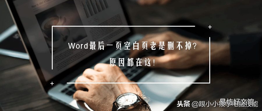 删除空白页的6种方式 如何删去word的空白页最后一页