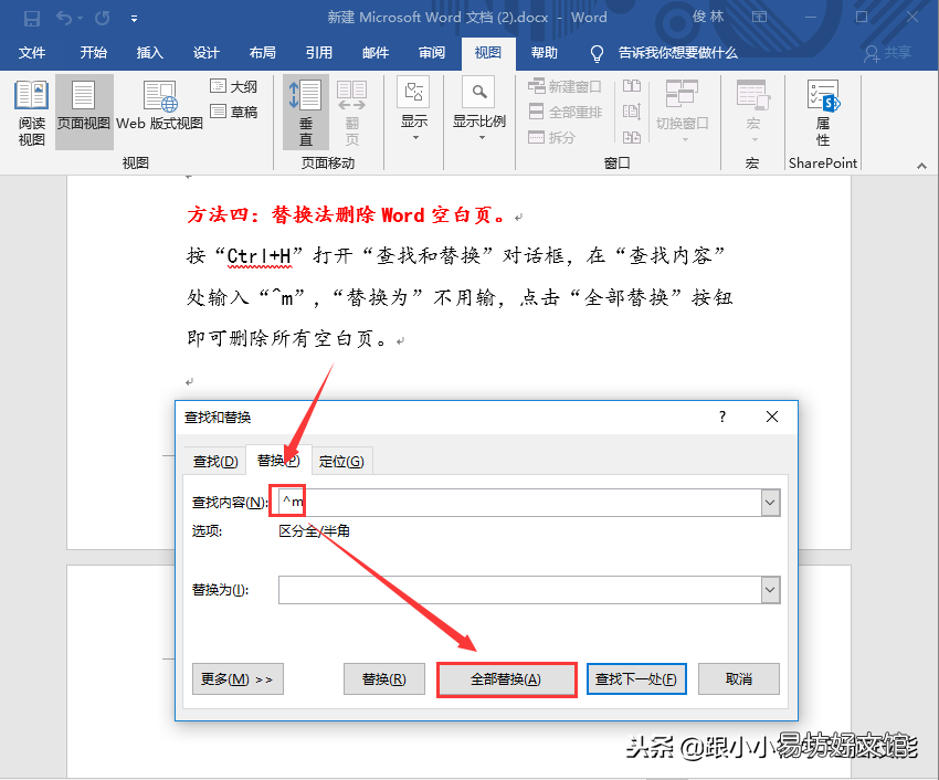 删除空白页的6种方式 如何删去word的空白页最后一页