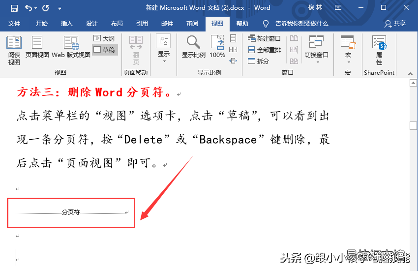 删除空白页的6种方式 如何删去word的空白页最后一页