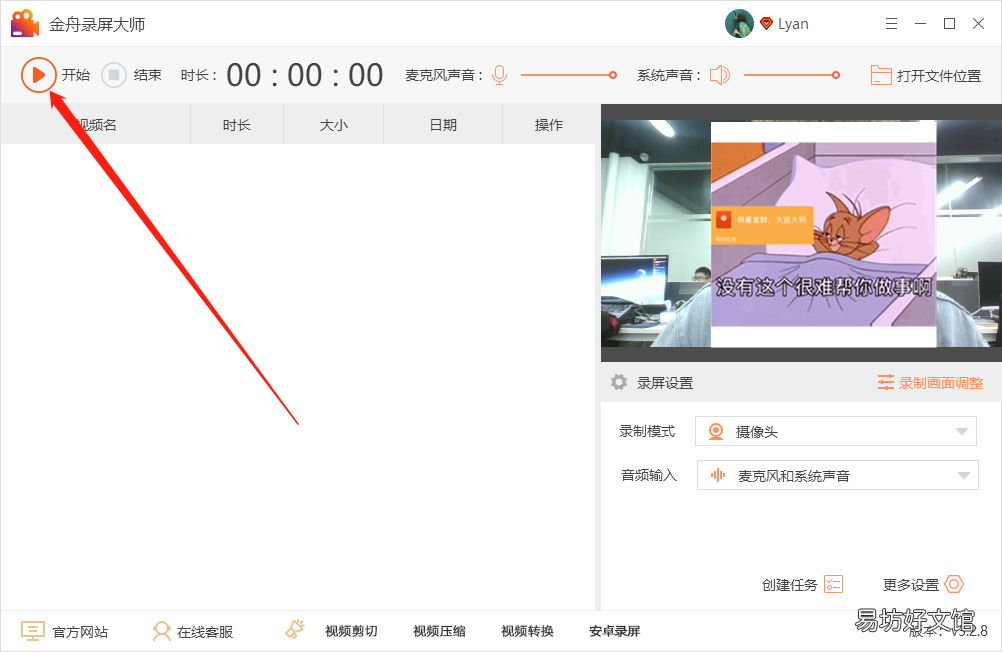 免费教你用电脑录制视频 笔记本电脑可以录像吗