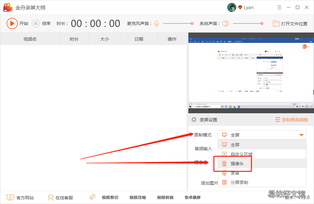 免费教你用电脑录制视频 笔记本电脑可以录像吗