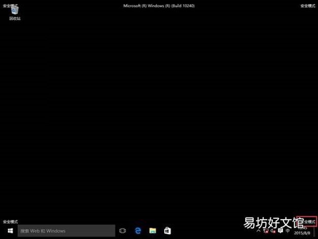 进入安全模式的方法 windows10怎么进入安全模式