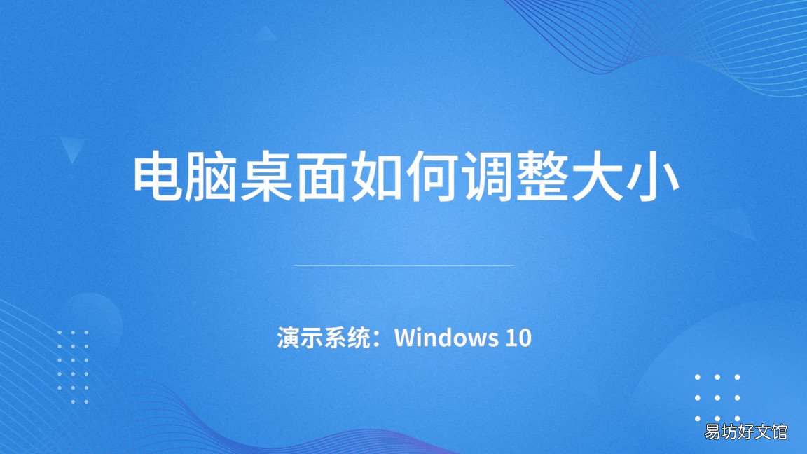 调整桌面大小的方法 电脑屏幕变大了怎么调小