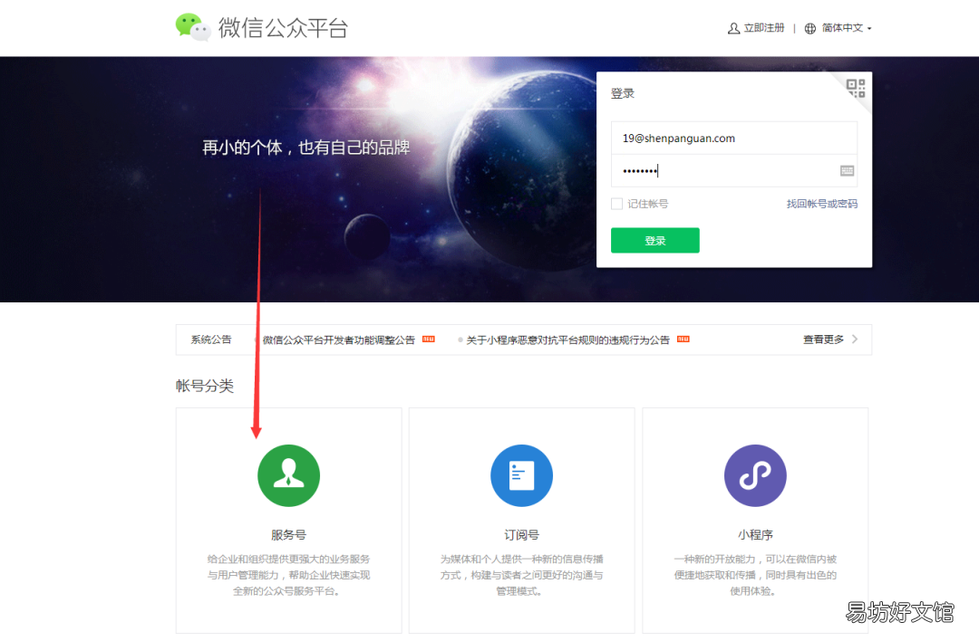 注册公众号的主要流程 微信怎么创建公众号小程序