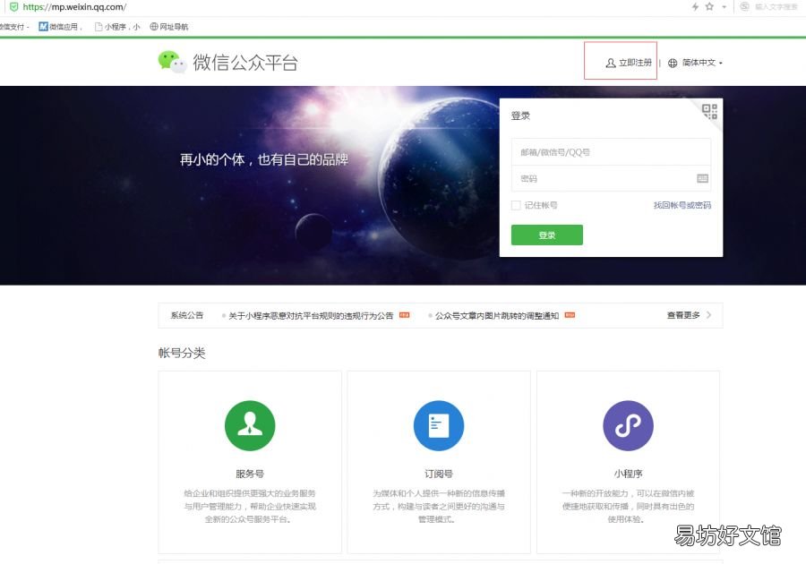 注册公众号的主要流程 微信怎么创建公众号小程序