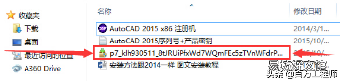 手把手教你安裝cad2014文件 cad2014安裝包怎么安裝到電腦