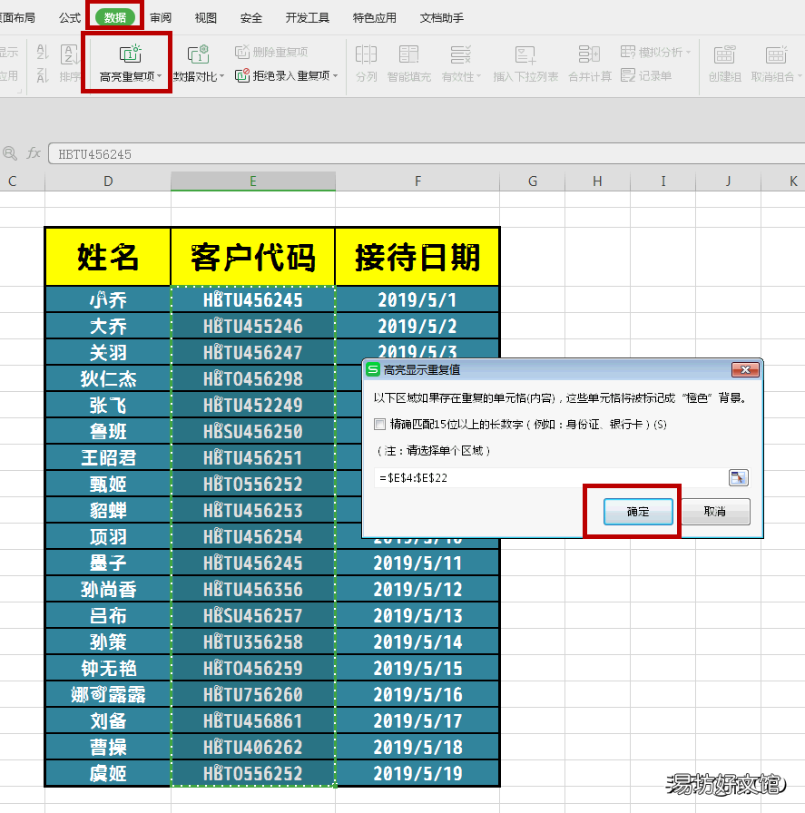查找wps重复数据的详细步骤 wps怎么查重复数据的重复内容
