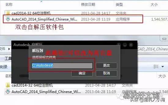 免费教你安装好AutoCAD2014 cad2014安装包是哪个文件