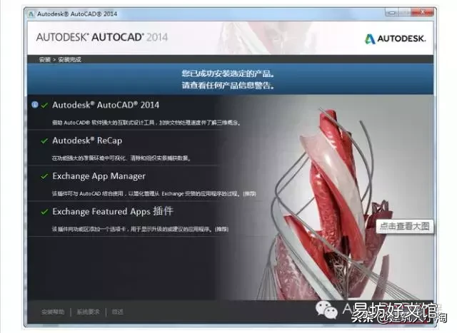 免费教你安装好AutoCAD2014 cad2014安装包是哪个文件