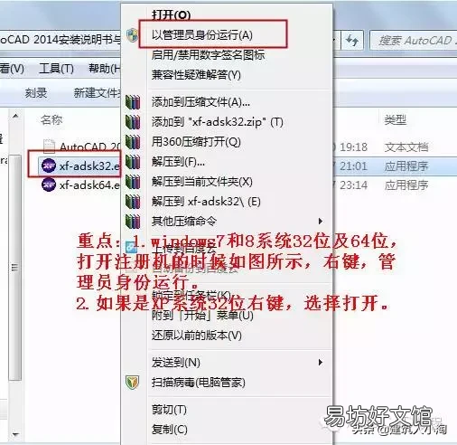 免费教你安装好AutoCAD2014 cad2014安装包是哪个文件