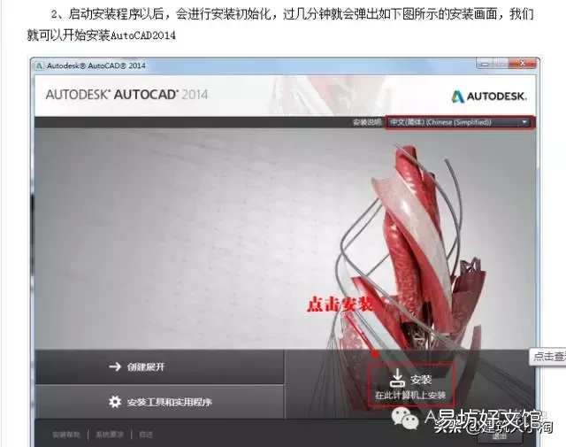 免费教你安装好AutoCAD2014 cad2014安装包是哪个文件