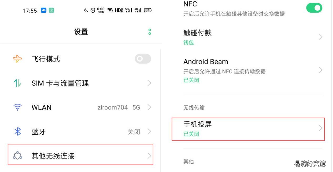 手机投屏电视的方法 oppor17怎么投屏到电视上面