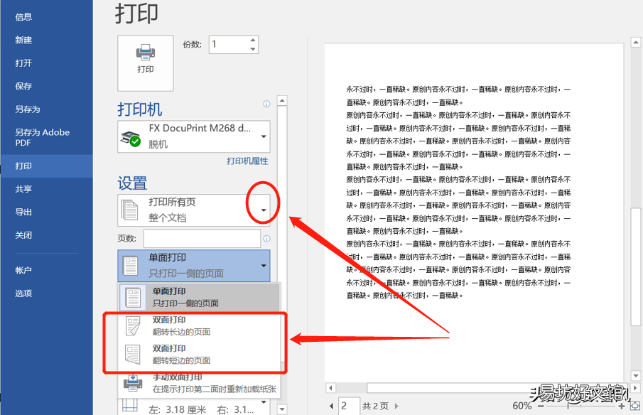 双面打印文档设置方法 word文档怎么设置双面打印