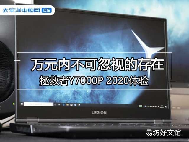 分享拯救者y7000p參數配置 拯救者y7000p怎么樣