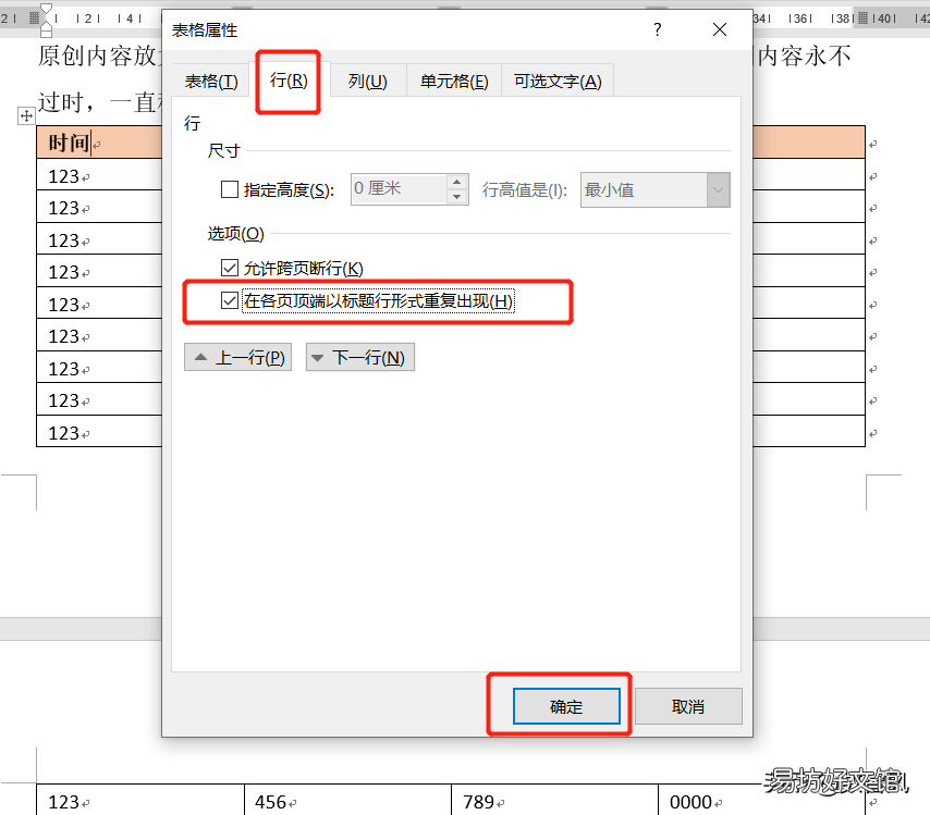 详解excel制作表头步骤 excel表格标题怎么设置每页都有标题