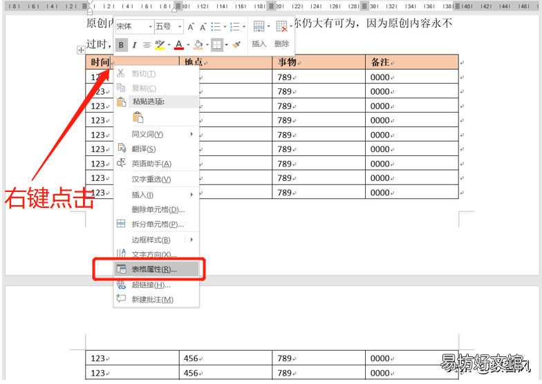详解excel制作表头步骤 excel表格标题怎么设置每页都有标题