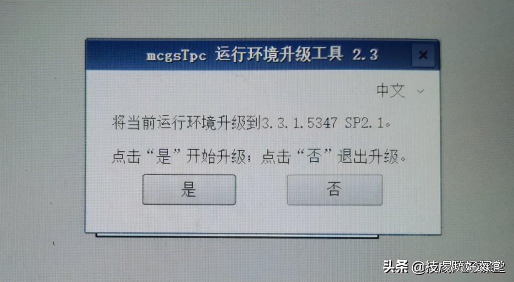 mcgs通用版和嵌入区别 mcgs触摸屏是什么品牌