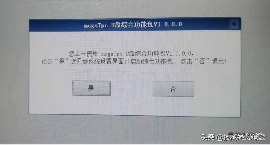 mcgs通用版和嵌入区别 mcgs触摸屏是什么品牌
