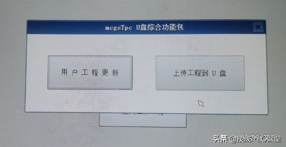 mcgs通用版和嵌入区别 mcgs触摸屏是什么品牌