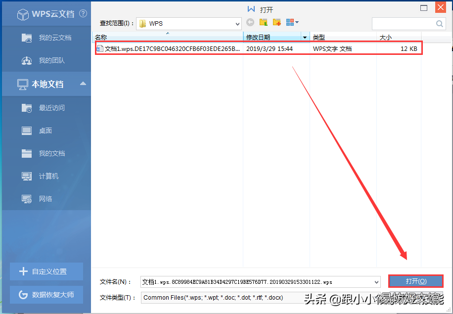 文件自动备份快捷键操作 word未响应如何保存文件