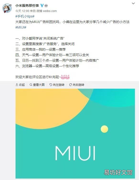 关闭MIUI广告的6个方式 小米的广告怎么关闭