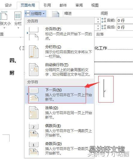 图解word编号页码操作步骤 word怎么设置页码连续编号