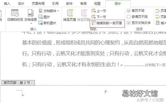 图解word编号页码操作步骤 word怎么设置页码连续编号