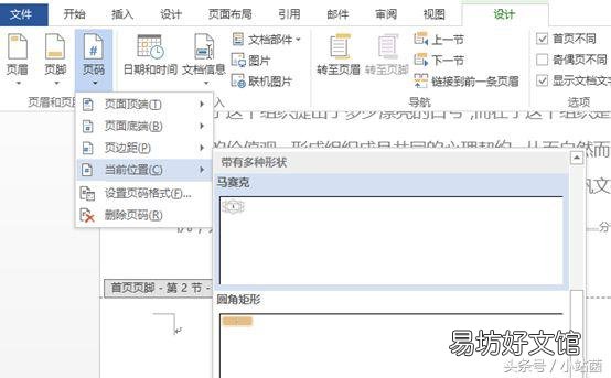 图解word编号页码操作步骤 word怎么设置页码连续编号