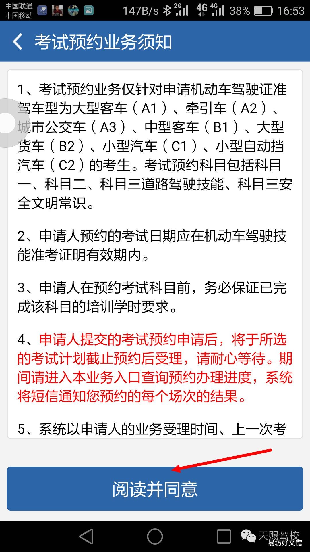 交管12123app学员预约考试操作指南 手机12123预约科目四步骤