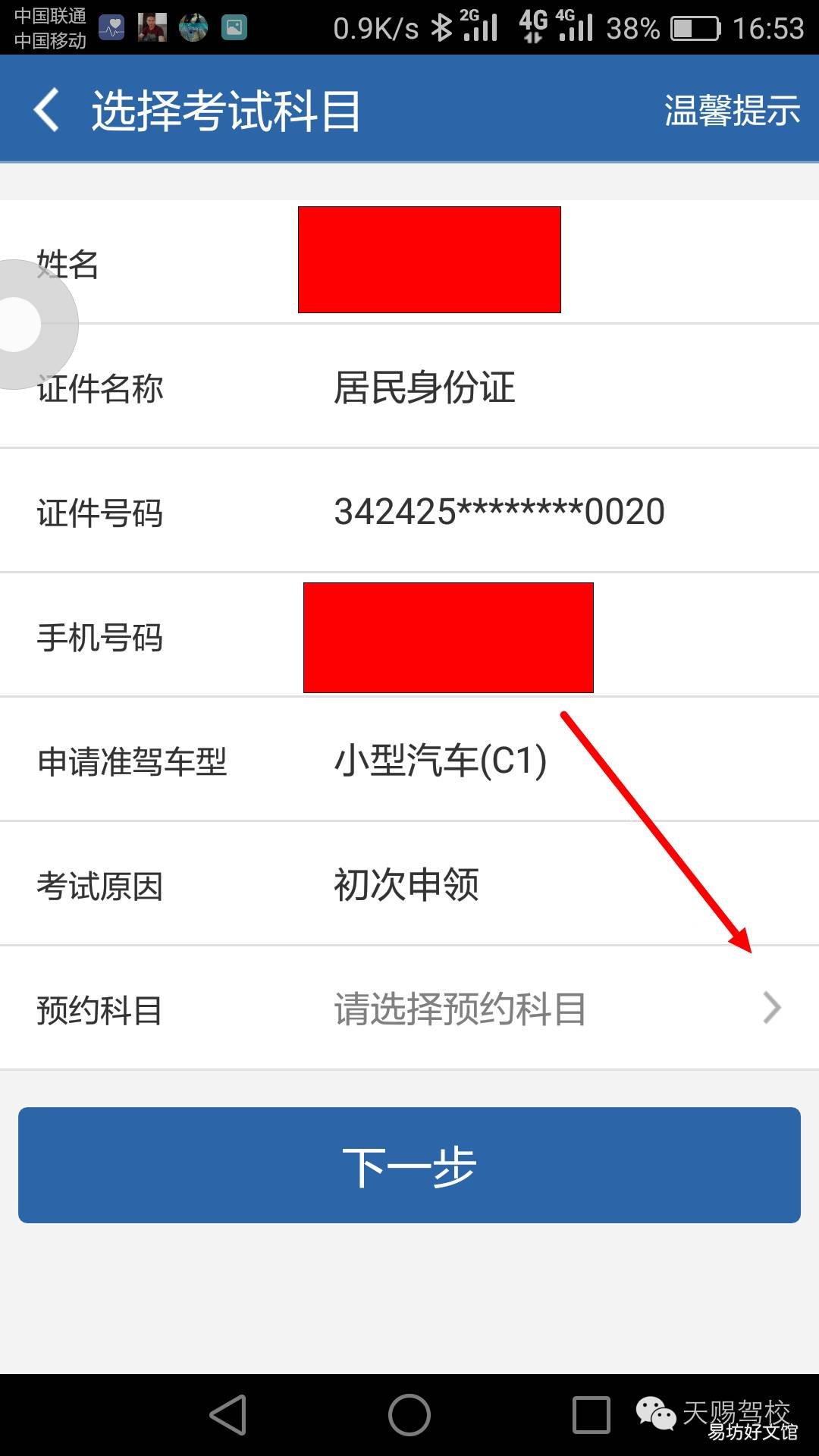 交管12123app学员预约考试操作指南 手机12123预约科目四步骤