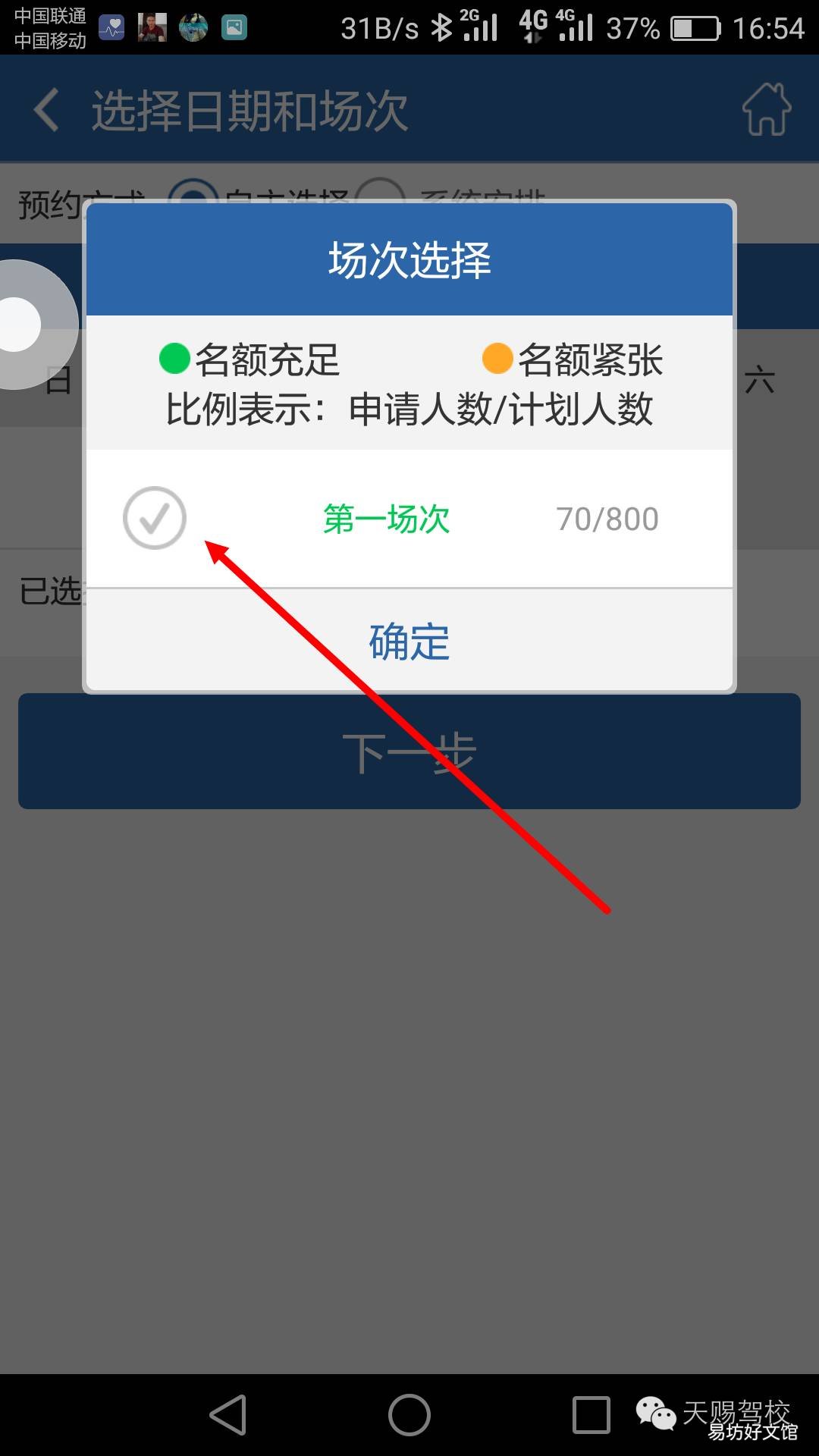 交管12123app学员预约考试操作指南 手机12123预约科目四步骤