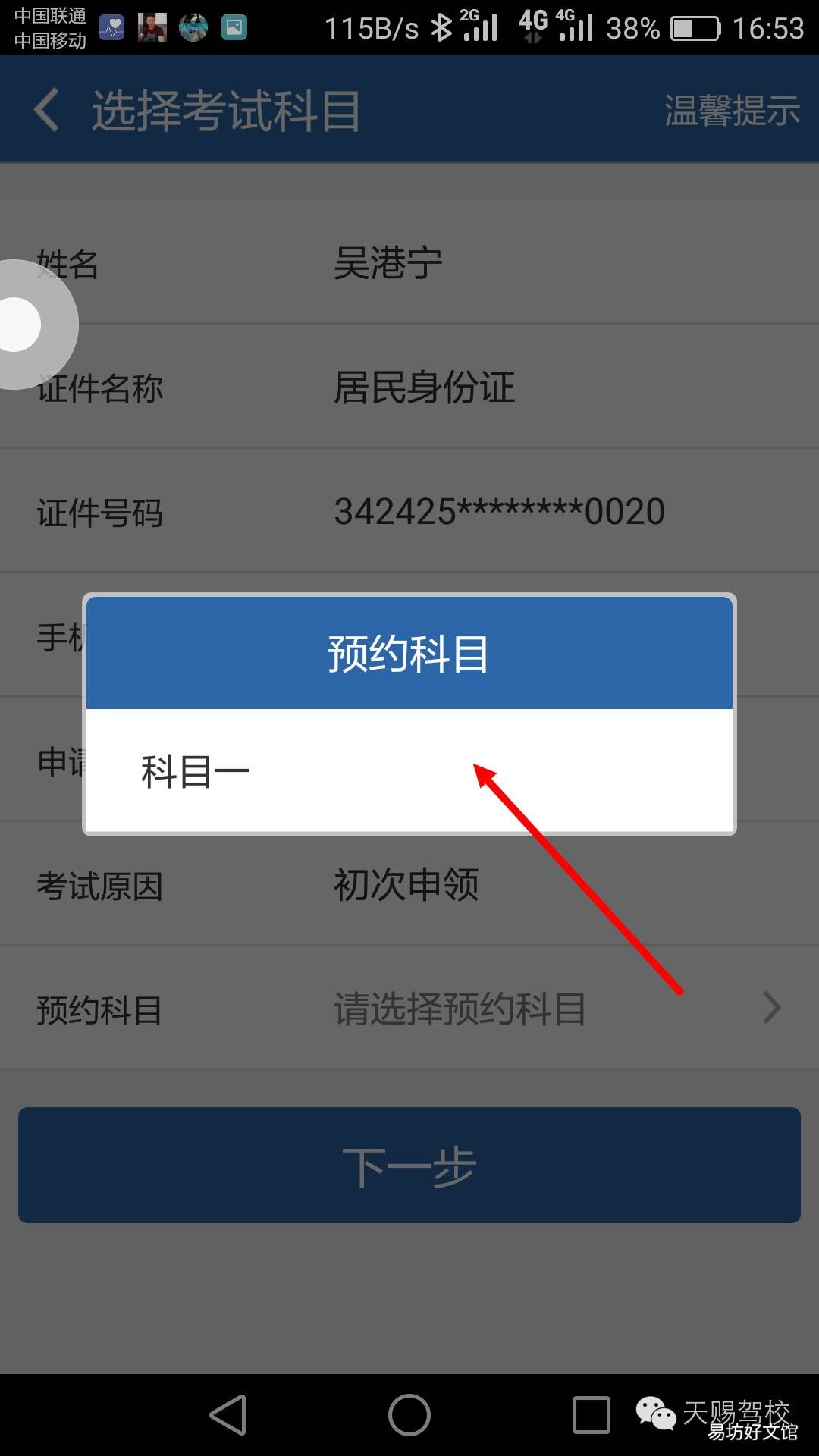 交管12123app学员预约考试操作指南 手机12123预约科目四步骤