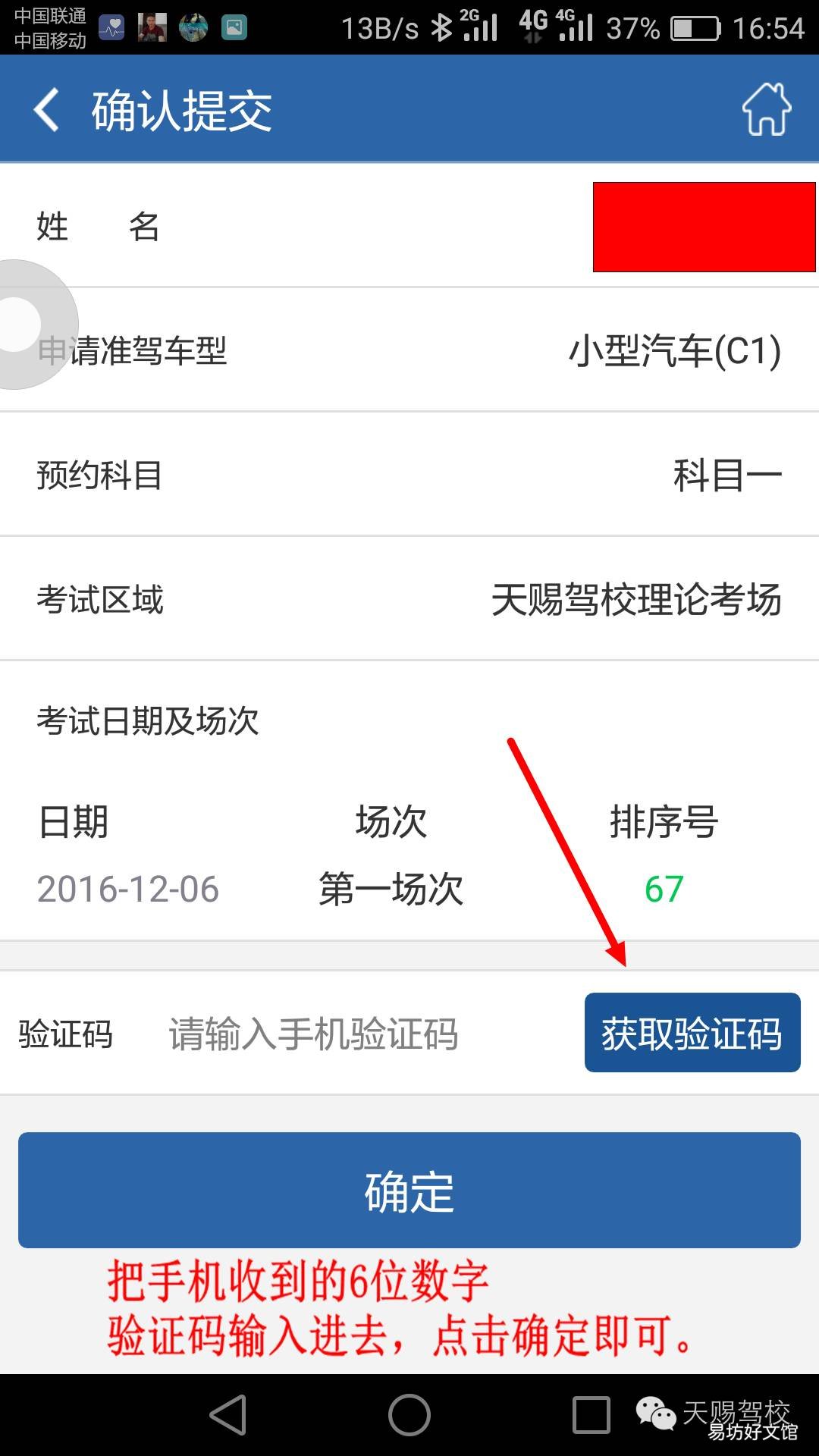 交管12123app学员预约考试操作指南 手机12123预约科目四步骤