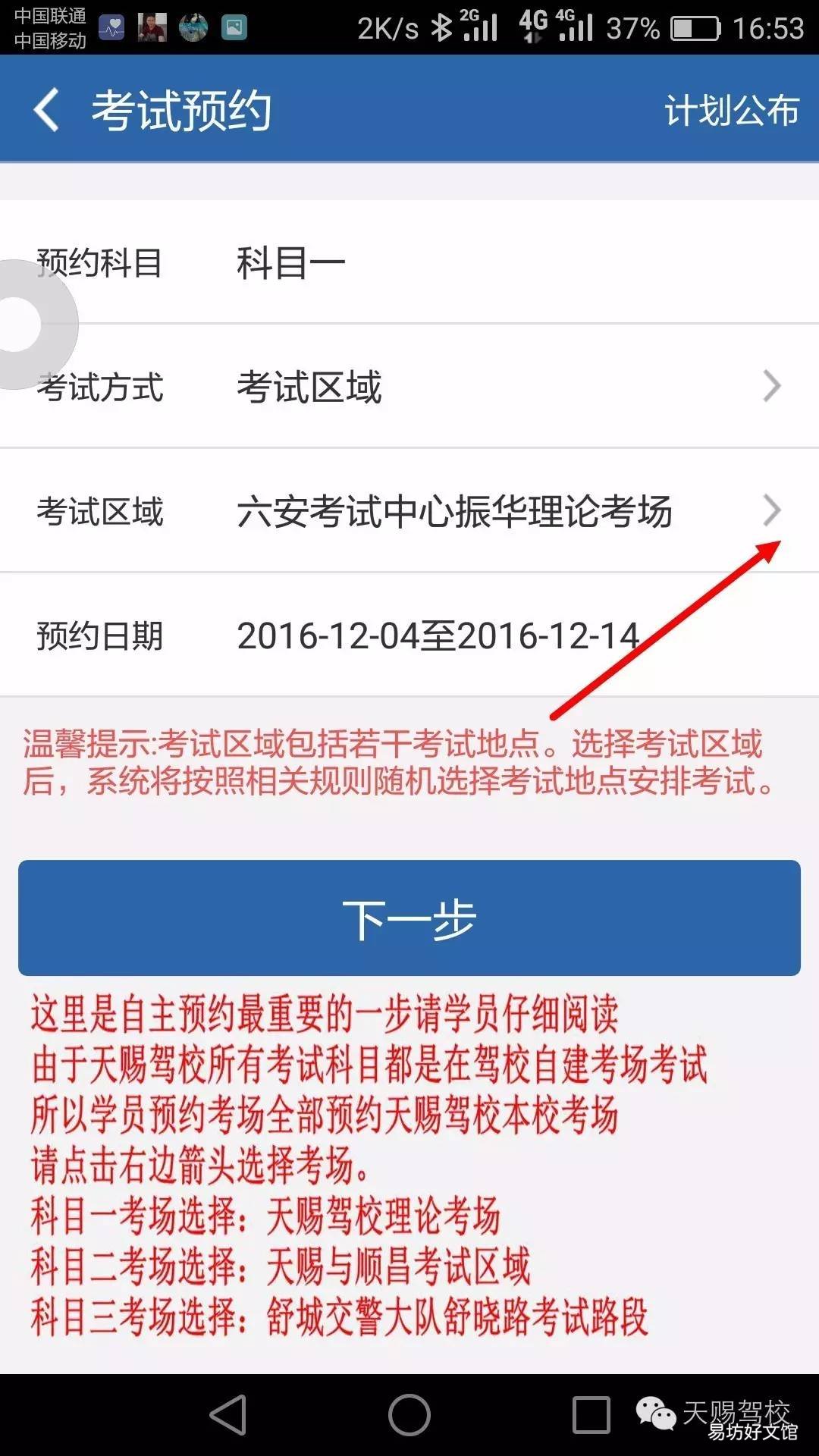 交管12123app学员预约考试操作指南 手机12123预约科目四步骤