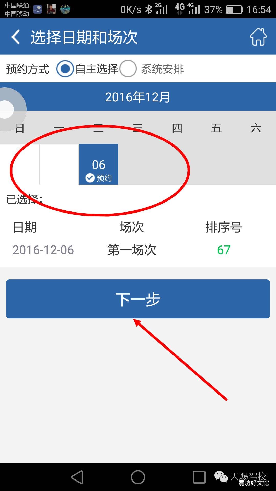 交管12123app学员预约考试操作指南 手机12123预约科目四步骤