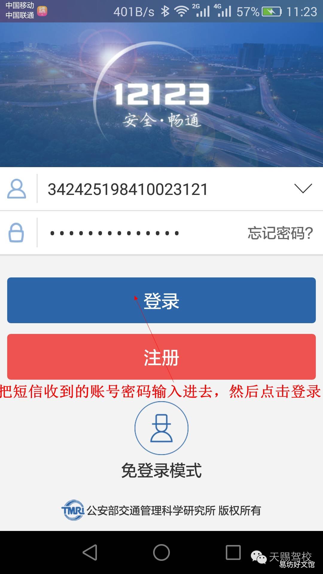 交管12123app学员预约考试操作指南 手机12123预约科目四步骤