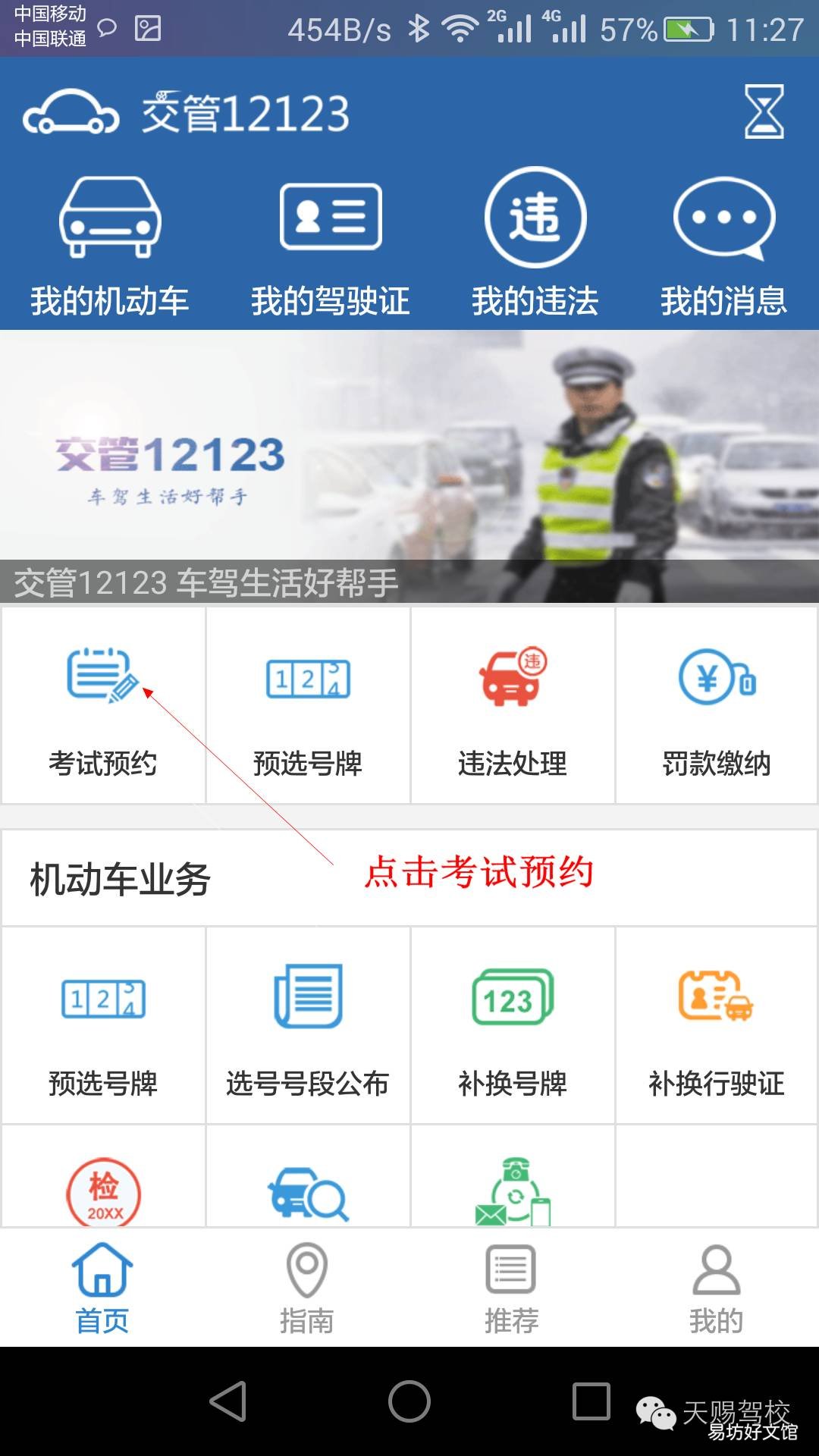 交管12123app学员预约考试操作指南 手机12123预约科目四步骤