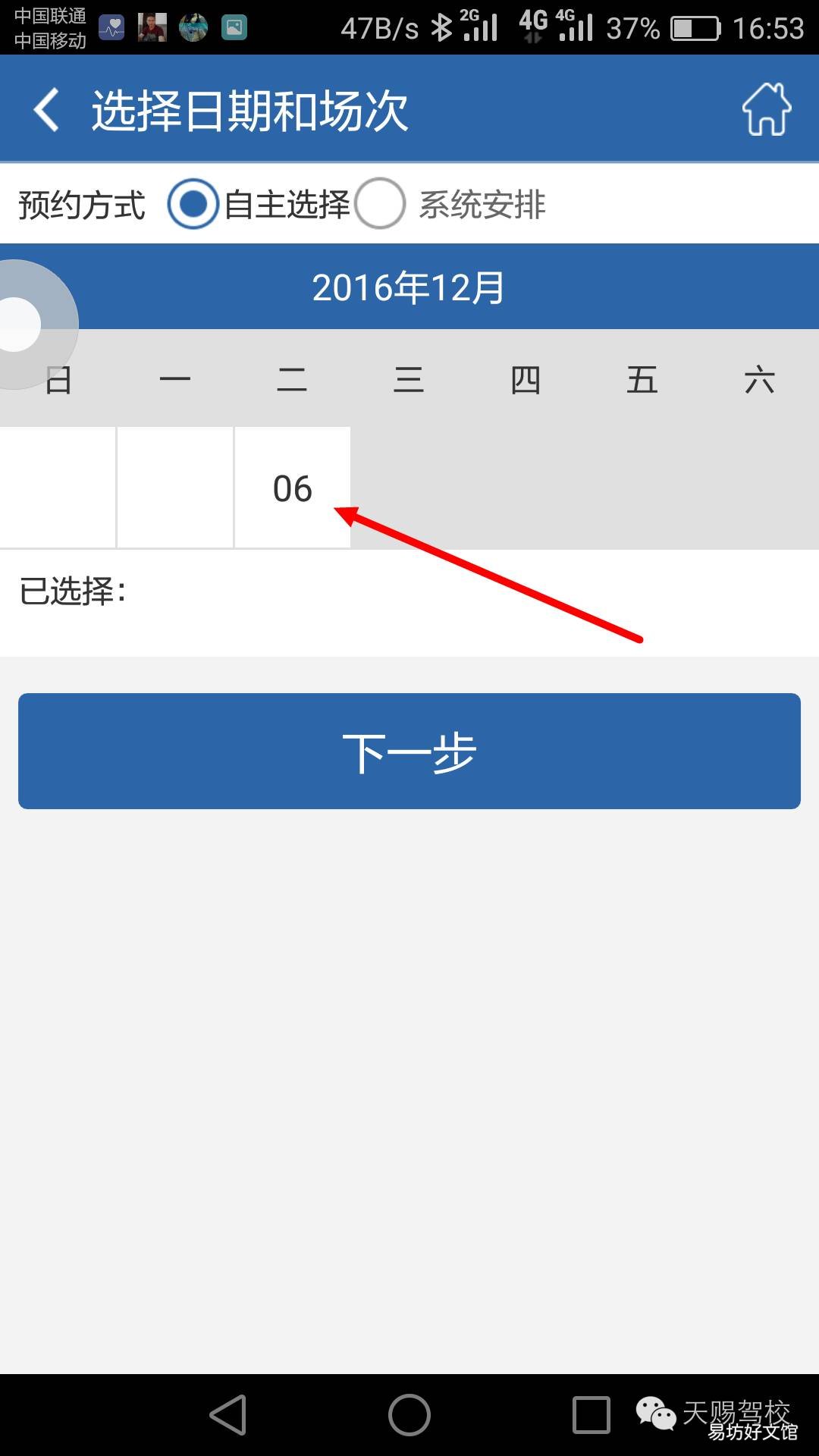 交管12123app学员预约考试操作指南 手机12123预约科目四步骤