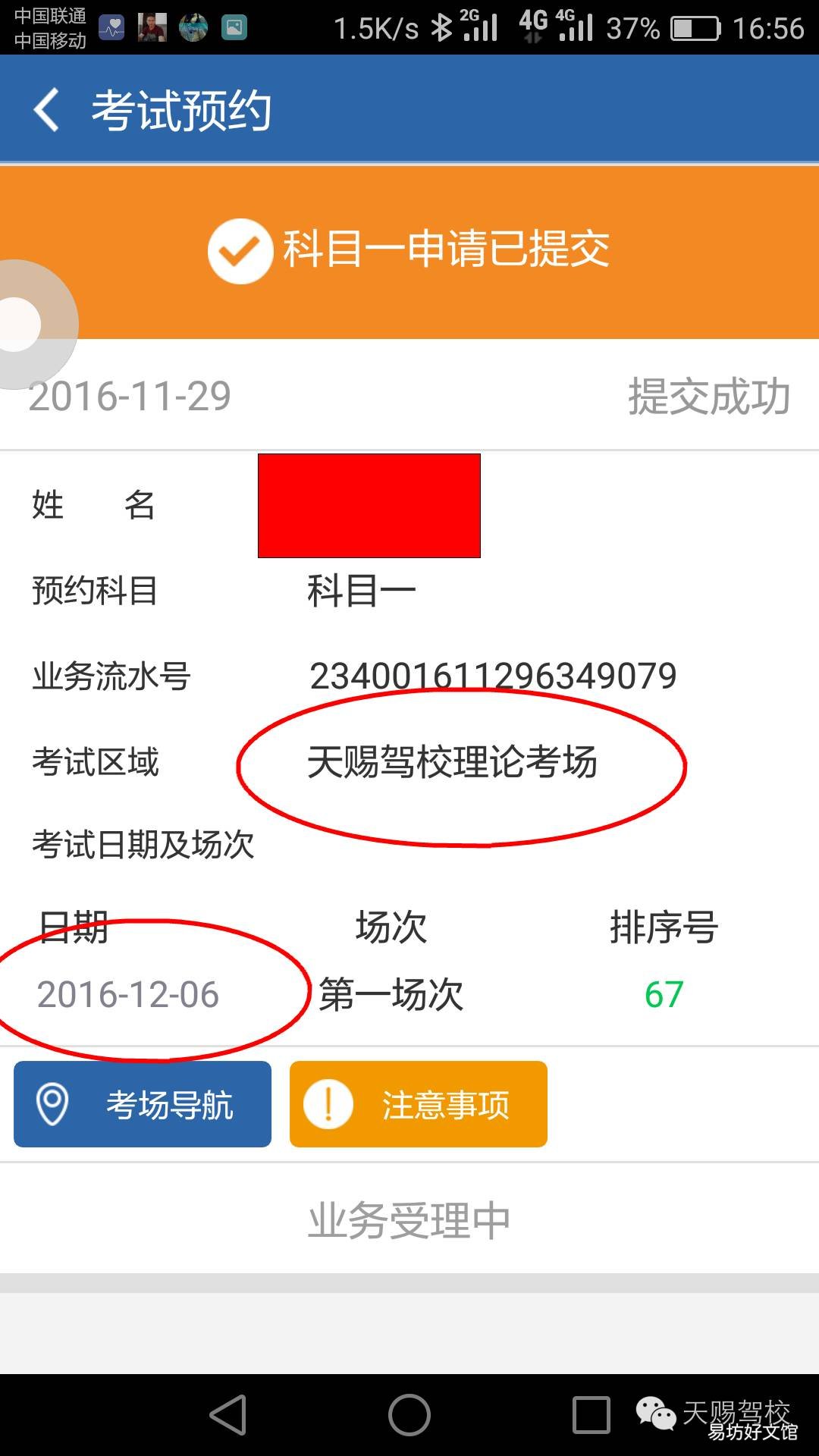 交管12123app学员预约考试操作指南 手机12123预约科目四步骤